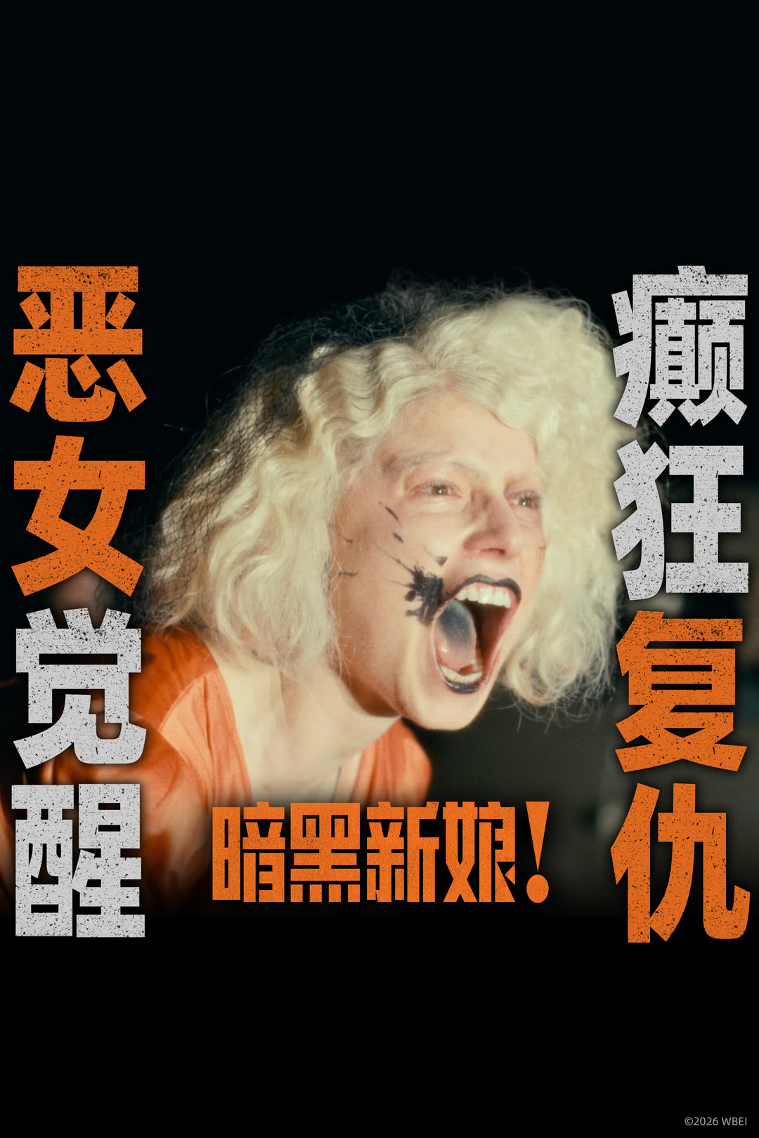 【4K提醒】本周公映的两部新片暗黑新娘!洛杉矶劫案 内地发行4K拷贝，可选择激光