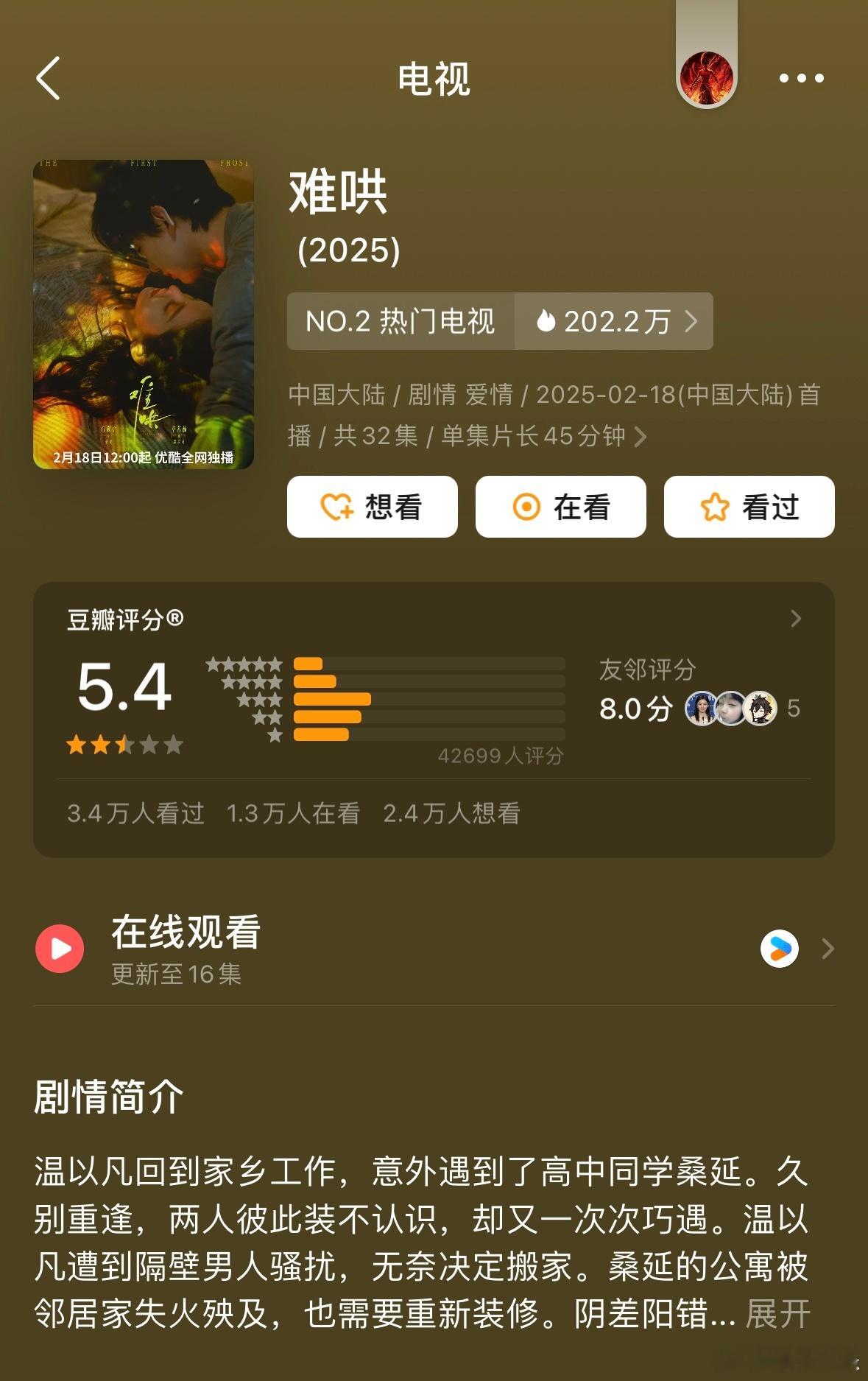 白敬亭章若楠主演的《难哄》豆瓣开分5.4，不至于吧[晕][晕] 