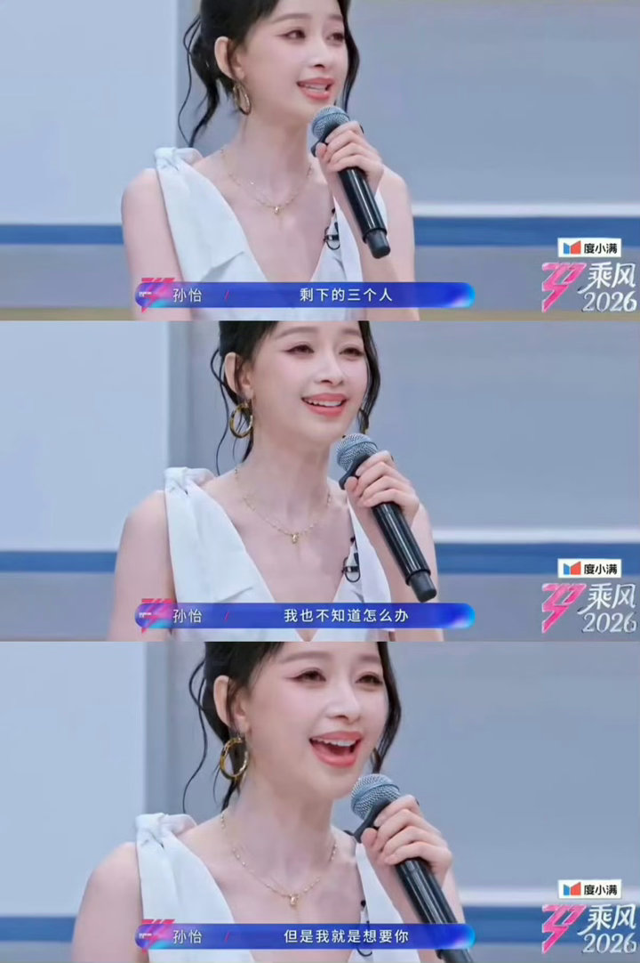 孙怡好会爱人乘风2026懂得换位思考，相处起来舒服又自在，温柔的爱意藏在每一个小