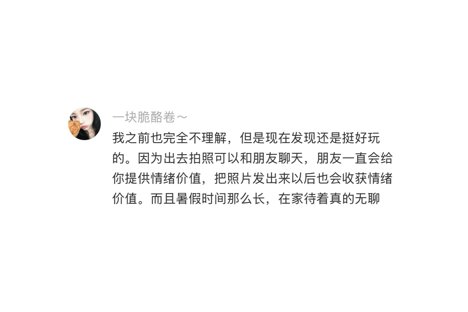 发现很多人都在追求出片 