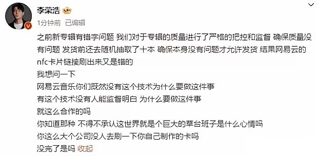 这世界妥妥一大型草台班子，上市公司也不例外，就说39岁的李荣浩，直接开喷网易云，