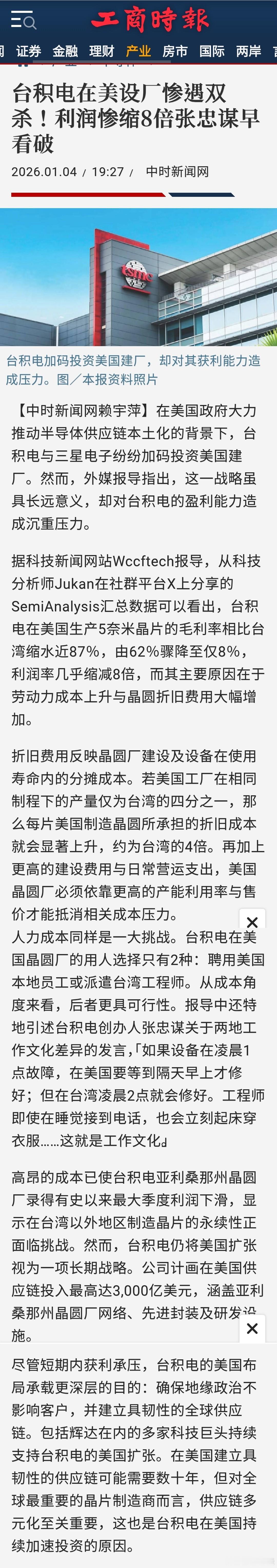 【台积电在美设厂惨遇双杀！利润惨缩8倍】 