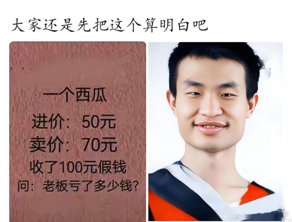韦神智力题：老板究竟亏了多少钱？[doge][doge] ​​​