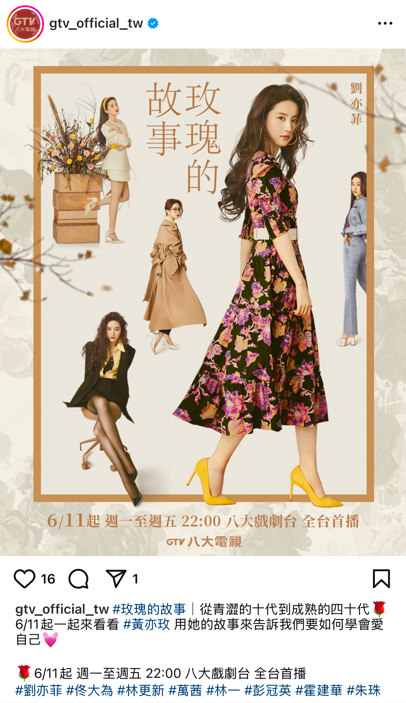 刘亦菲 lyf 刘亦菲玫瑰的故事 刘亦菲《玫瑰的故事》6月11日起台湾八大戏剧台