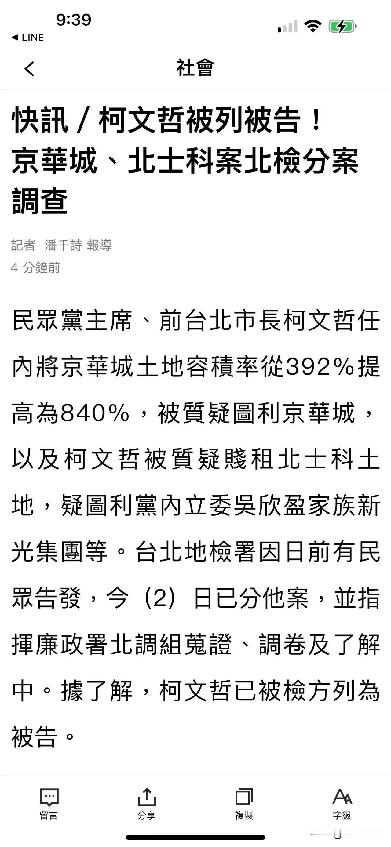 柯文哲还是没躲过！
   柯文哲因京华城、北士科案被台北检方调查，并列为被告，最