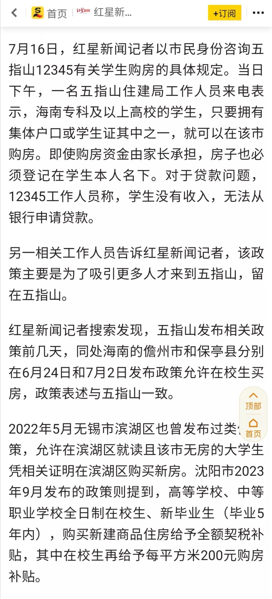 让家长全款给读大学的孩子购房，把房子登记在孩子名下，政策制定者可能想得太乐观了。