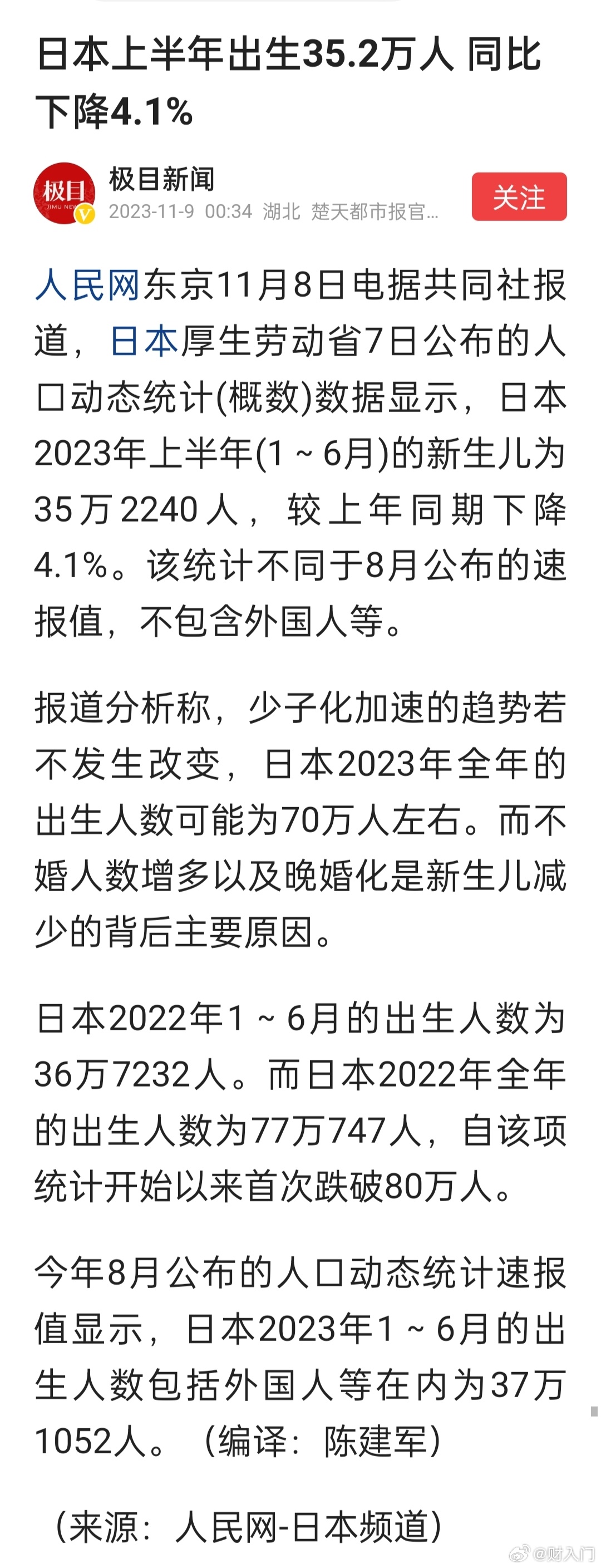 日本上半年出生35.2万人 同比下降4.1% ​​​