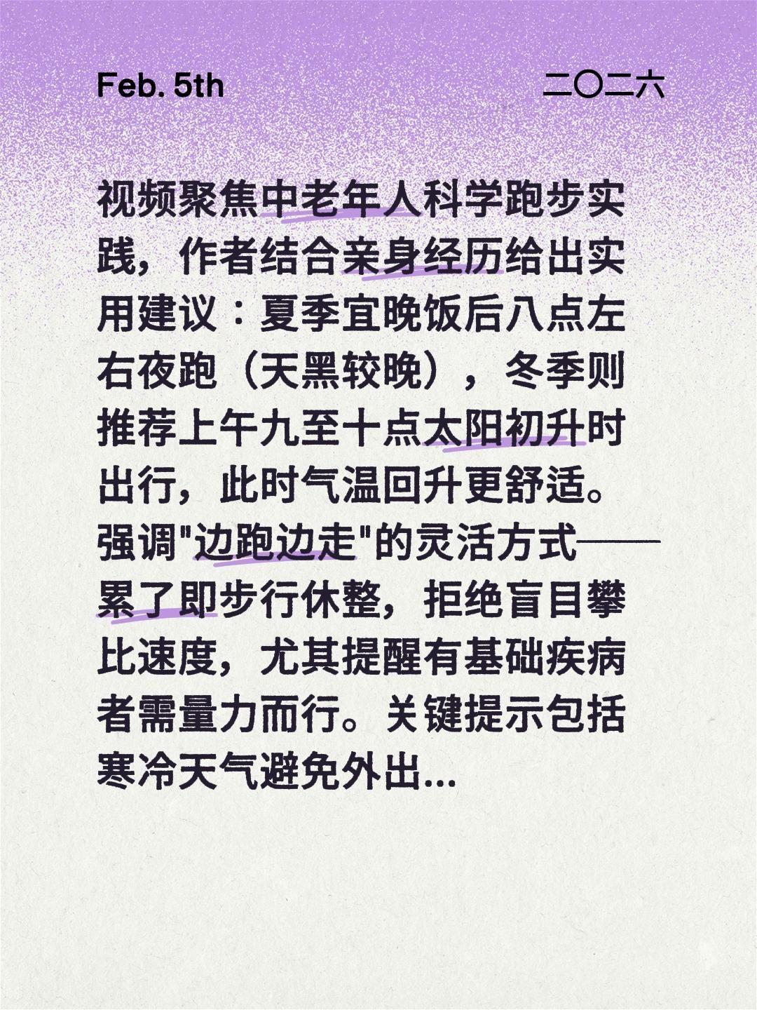 健康第一。我评论了 的作品： 视频聚焦中老年人科学跑步实践，作者结合亲...