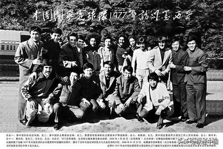 1977年10月，由年维泗挂帅、张宏根担任助理教练的中国男足，开启了出访美国、牙