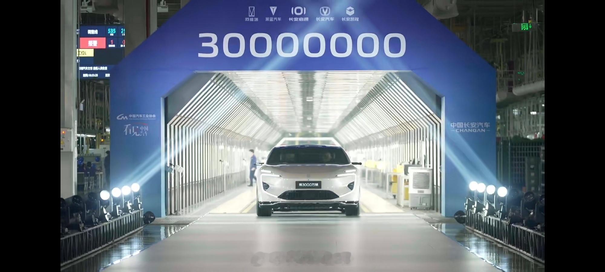 长安第 3000 万辆整车正式下线，车型是阿维塔 12 四激光雷达版，成为最快达