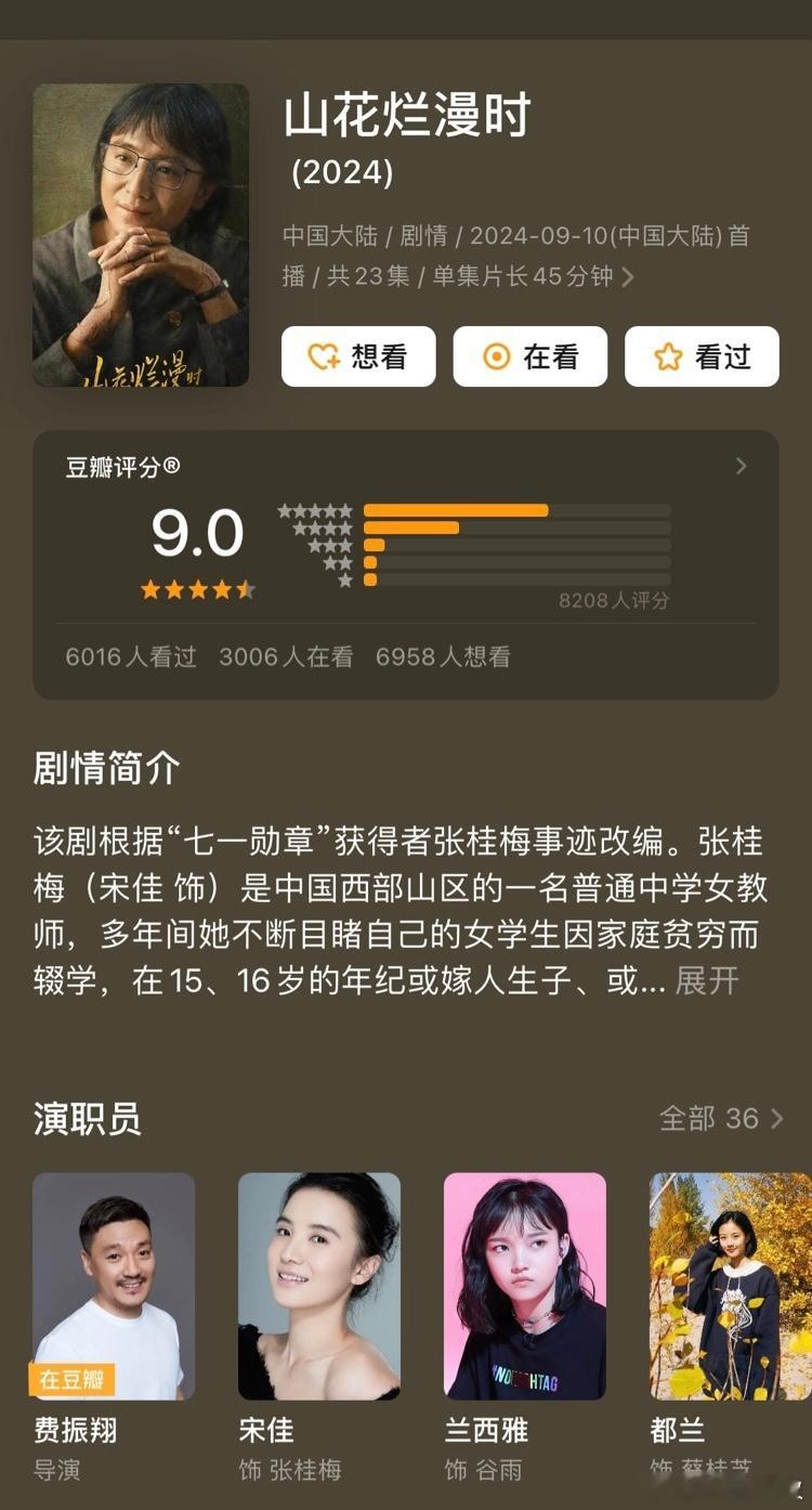 仅代表我个人会多多支持这样的电视剧和影片。（以及山花烂漫时真的受之前影版和固有印
