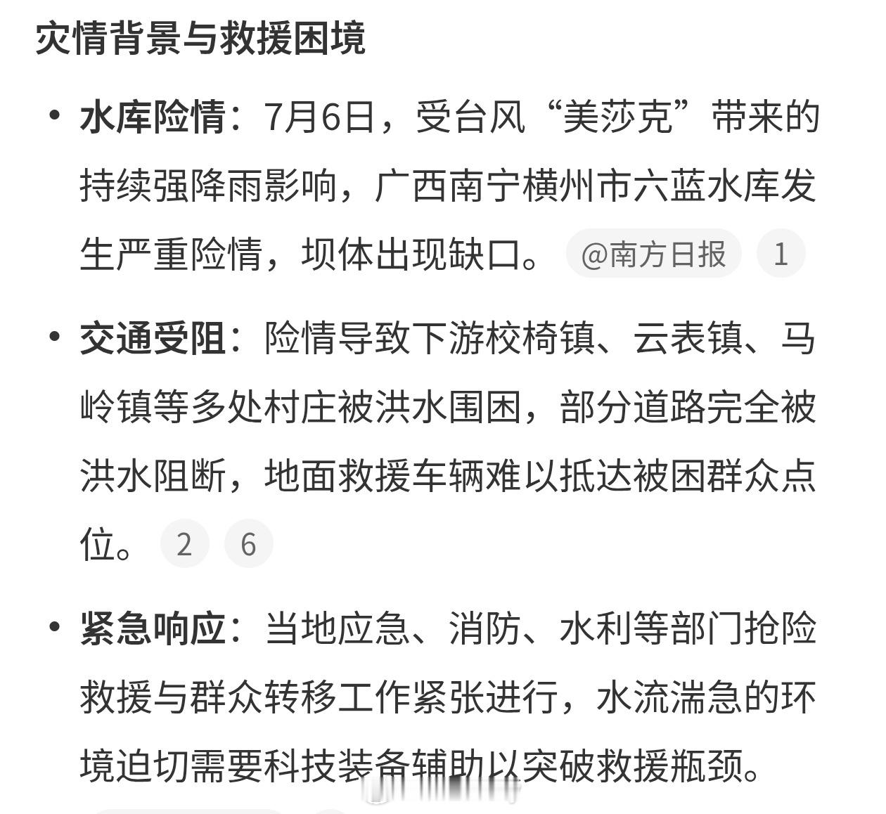 深圳无人机驰援横州抗洪一线科技抗洪好榜样，看得清才能精准救援，无人机救援还是靠谱