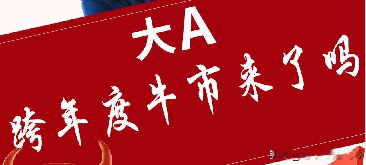 本文重要：不管目前大盘如何震荡，我判断各大指数终将在2024年创出年内新高。尤其