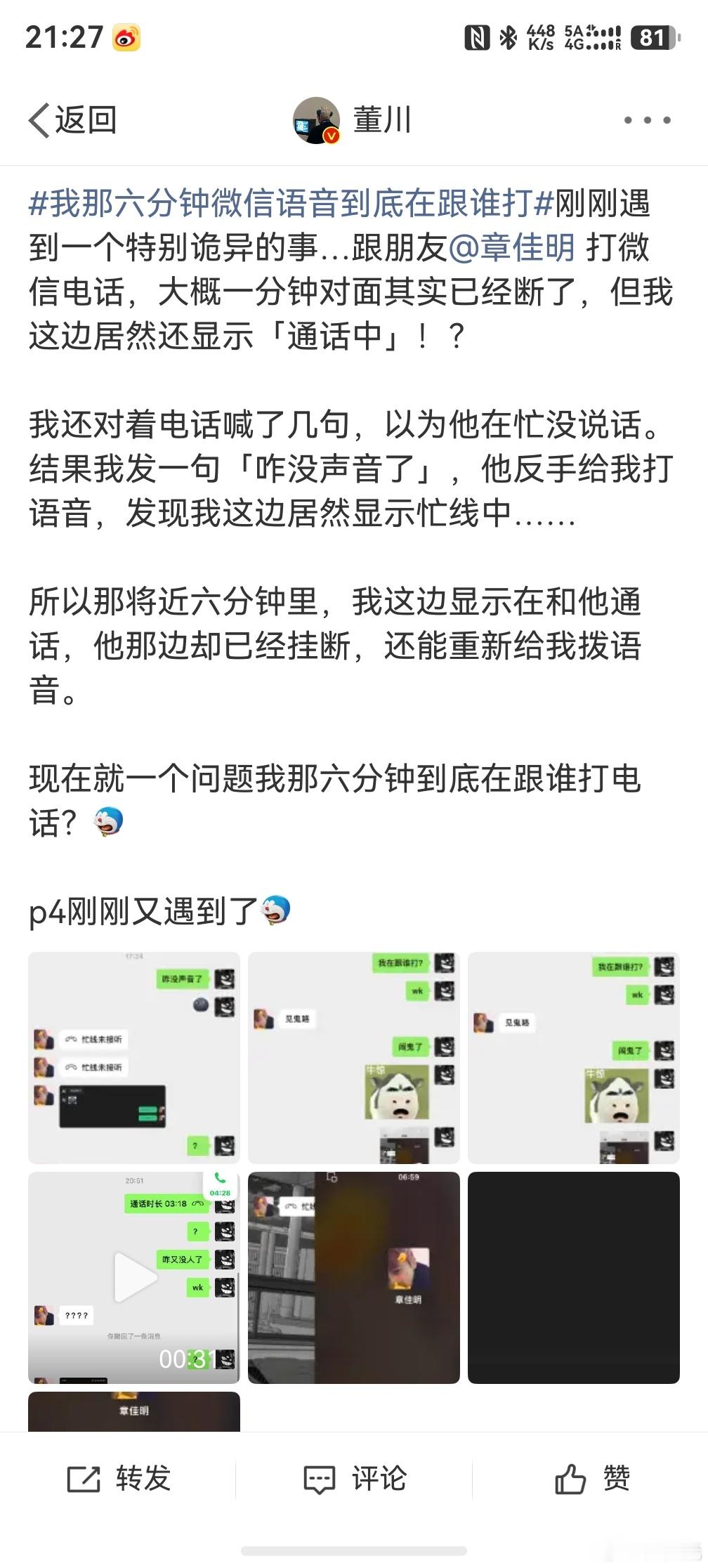 微信通话bug，感觉现在确实很少打运营商的电话，基本有啥事儿都是微信沟通，有紧急