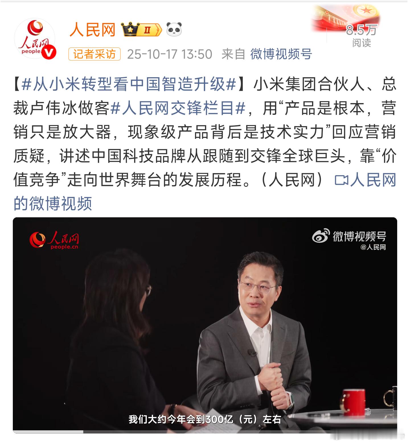 从小米转型看中国智造升级小米今年YU7和小米17系列都卖爆了，YU7三分钟大定超