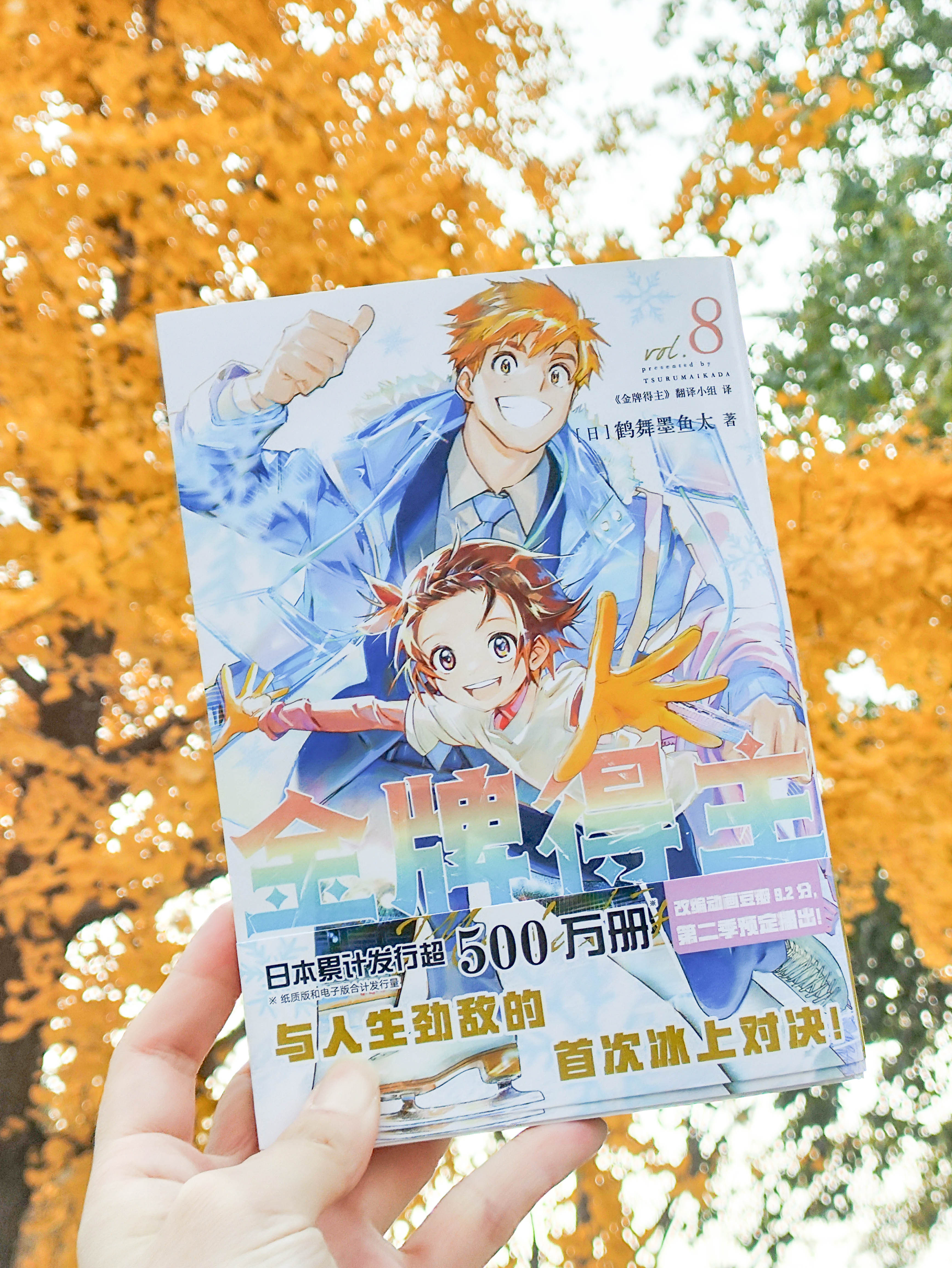 《金牌得主》是鹤舞墨鱼太所创作的日本漫画，开始连载于《月刊Afternoon》2