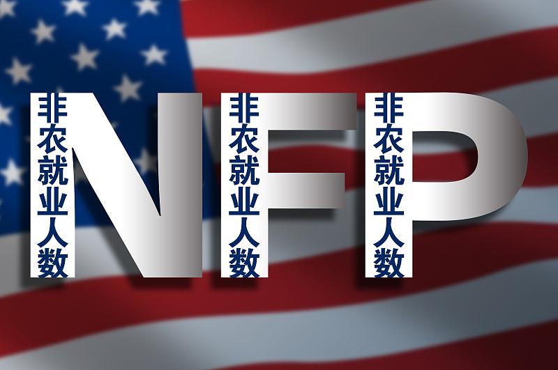 美国非农就业人数上升，这事儿得辩证着看。从积极面讲，就业人数上升说明美国经济有一