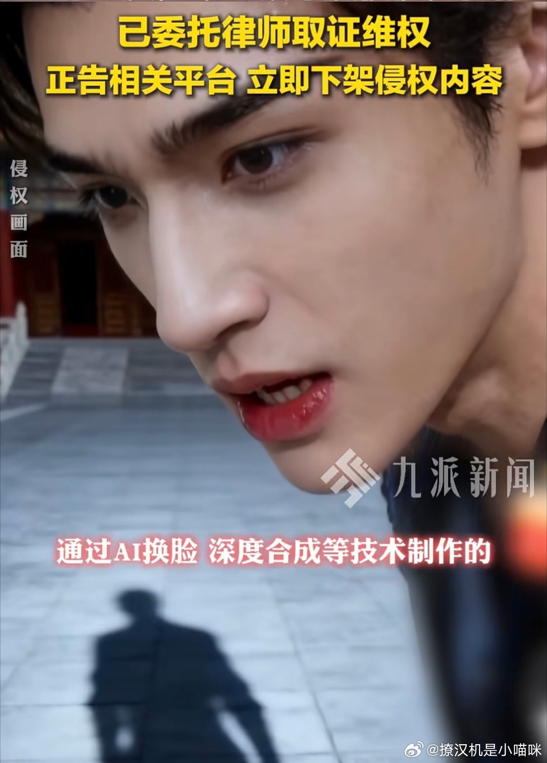 龚俊方发维权声明龚俊，罗云熙，成毅，迪丽热巴，张若昀，杨紫，肖战……通通都被ai