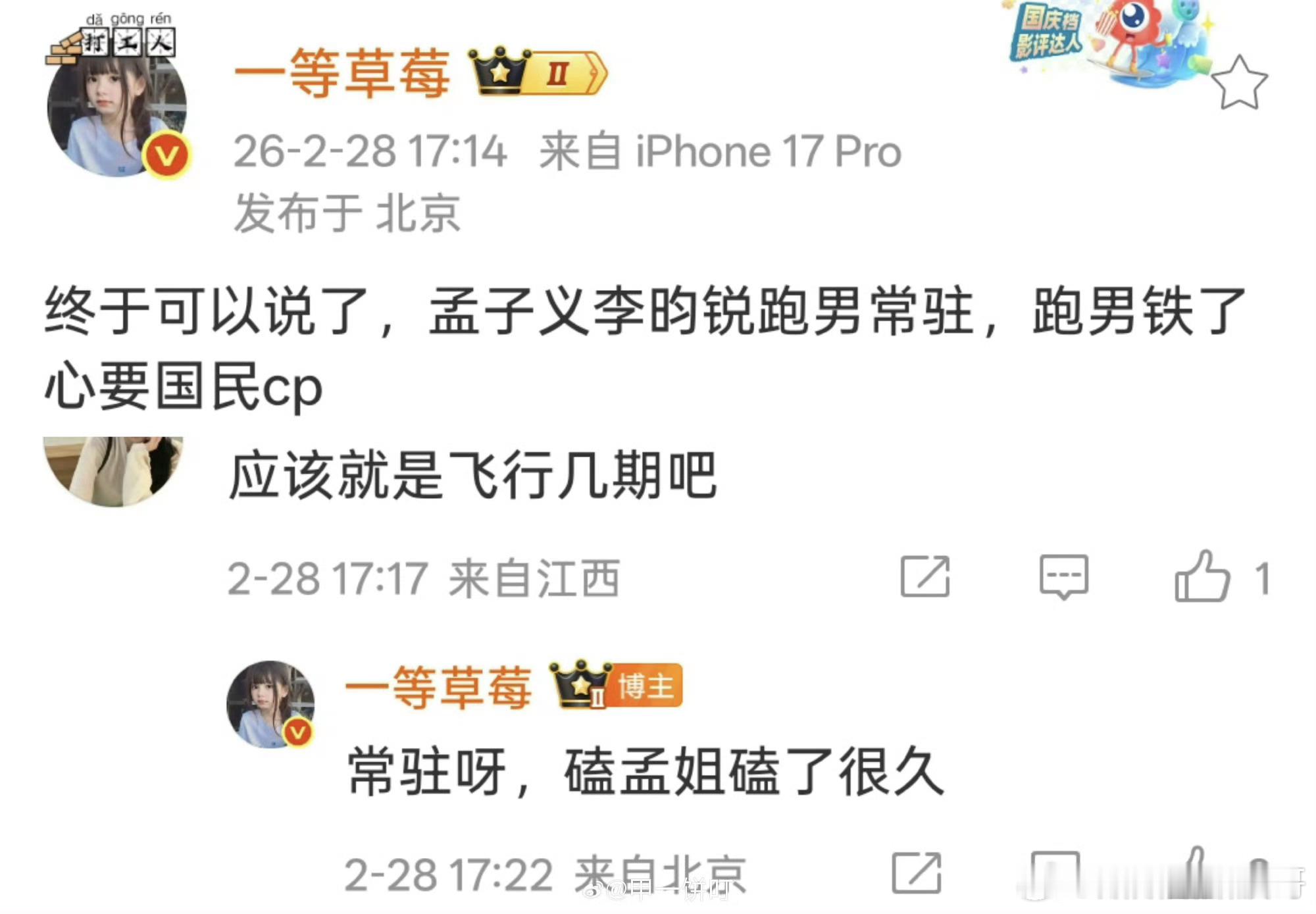 跑男 加塞原来加塞的意思就是节目组死磕求着来 跑男记得把这个ct放进热搜战报里 