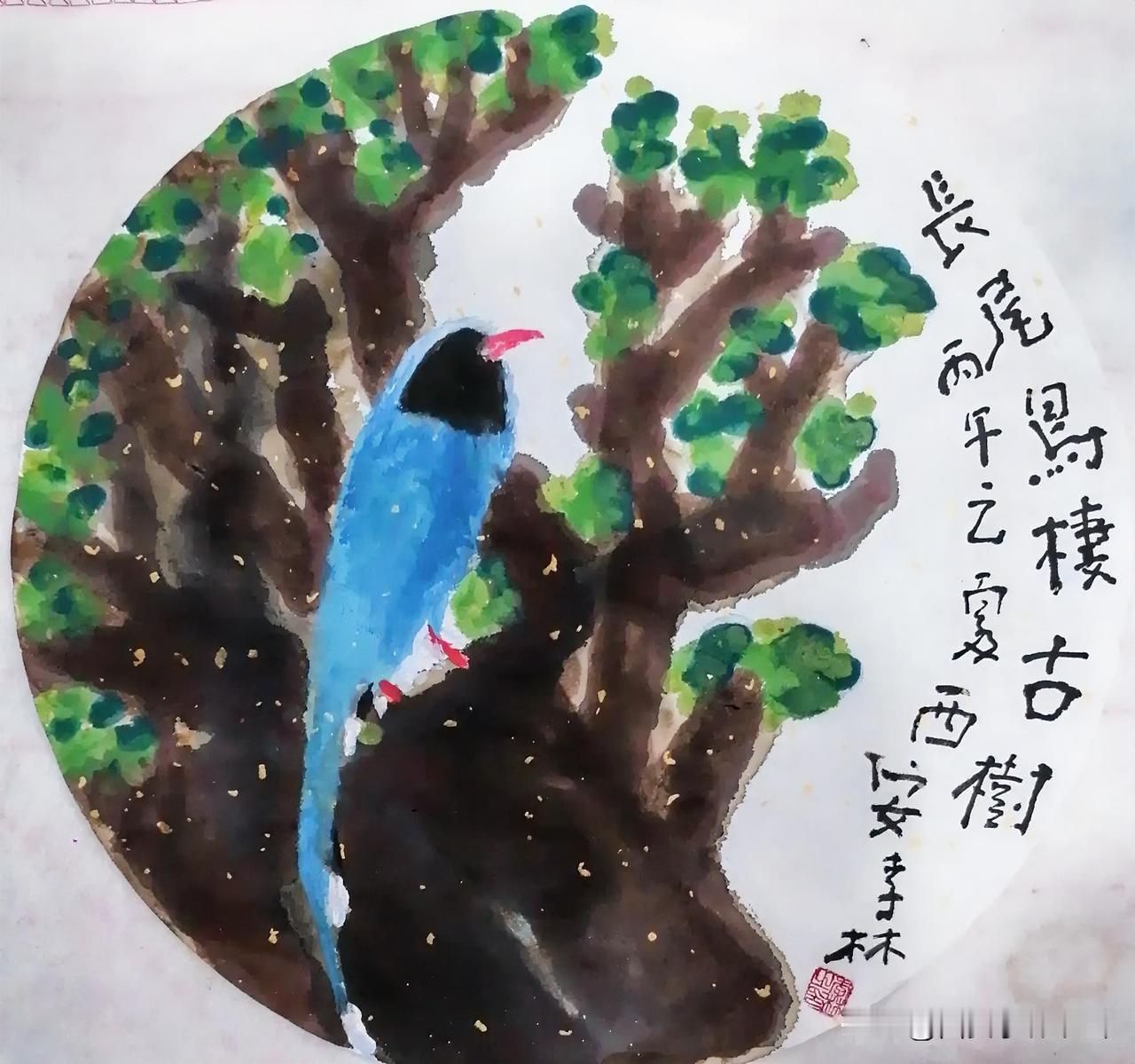 《长尾鸟栖古树。西安李林绘画。每日一画。第1599幅》