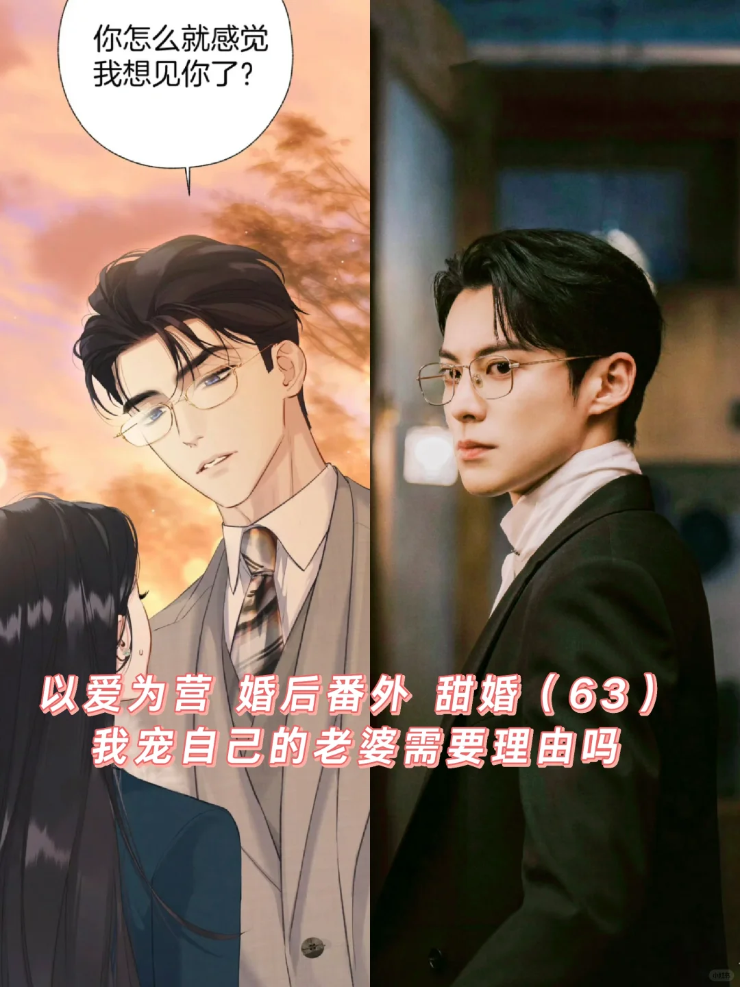 以爱为营｜婚后番外：宠自己老婆需要理由吗