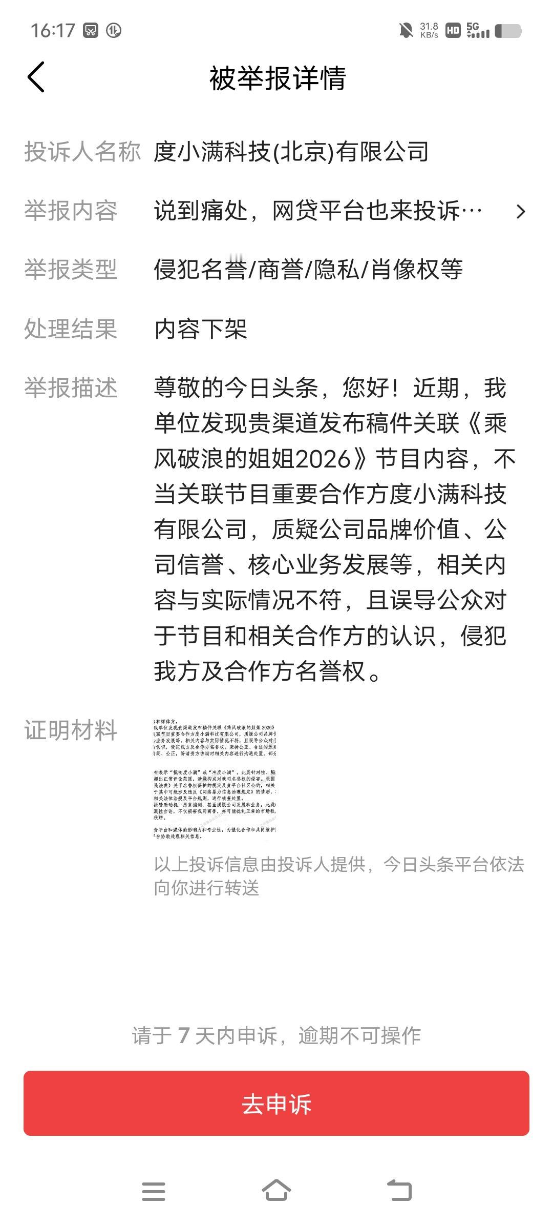 网贷平台好像不是投诉作者！有些网贷平台想树立正面形象可以理解，但想让其它媒体平台