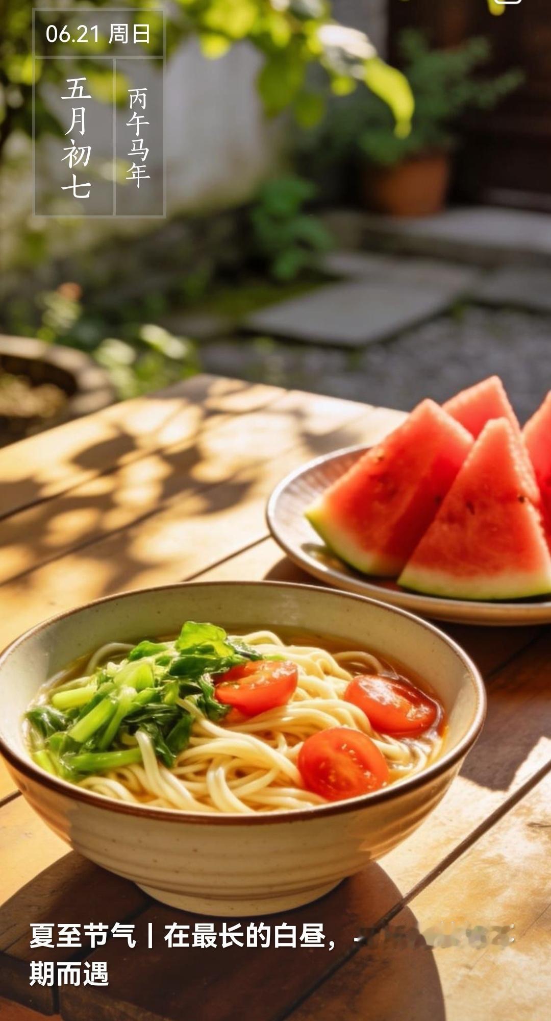 夏至习俗趣事与养生（一）。“昼晷已云极，宵漏自此长。”夏至是中国传统二十四节气中