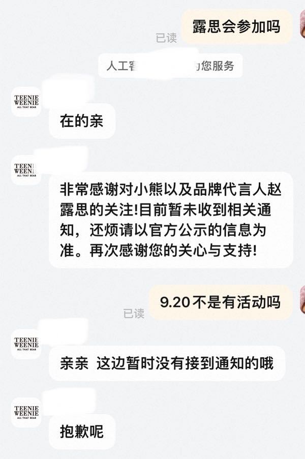 赵露思9.20的活动取消了吗？[傻眼] ​​​