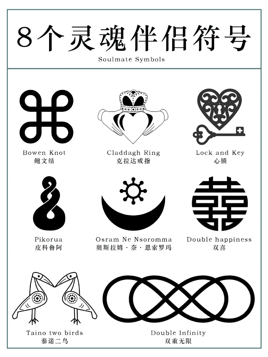 8个代表灵魂伴侣符号，你最喜欢哪个？