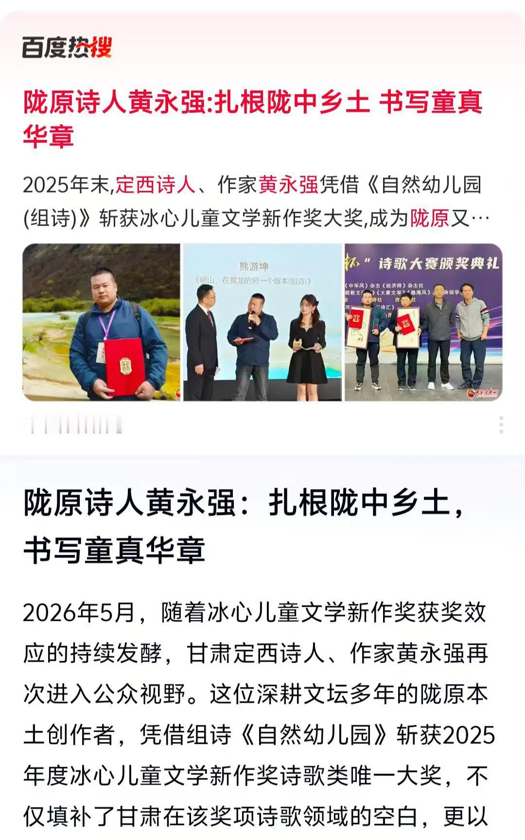 ◆黄永强是一位来自甘肃的诗人、作家，他于2025年末凭借《自然幼儿园(组诗)》荣