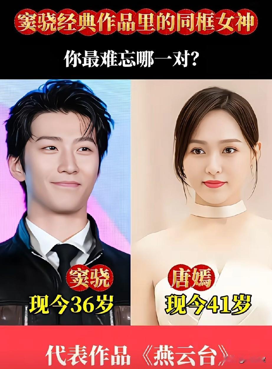 窦骁经典作品里的5位同框女神
你觉得哪位和他最搭？