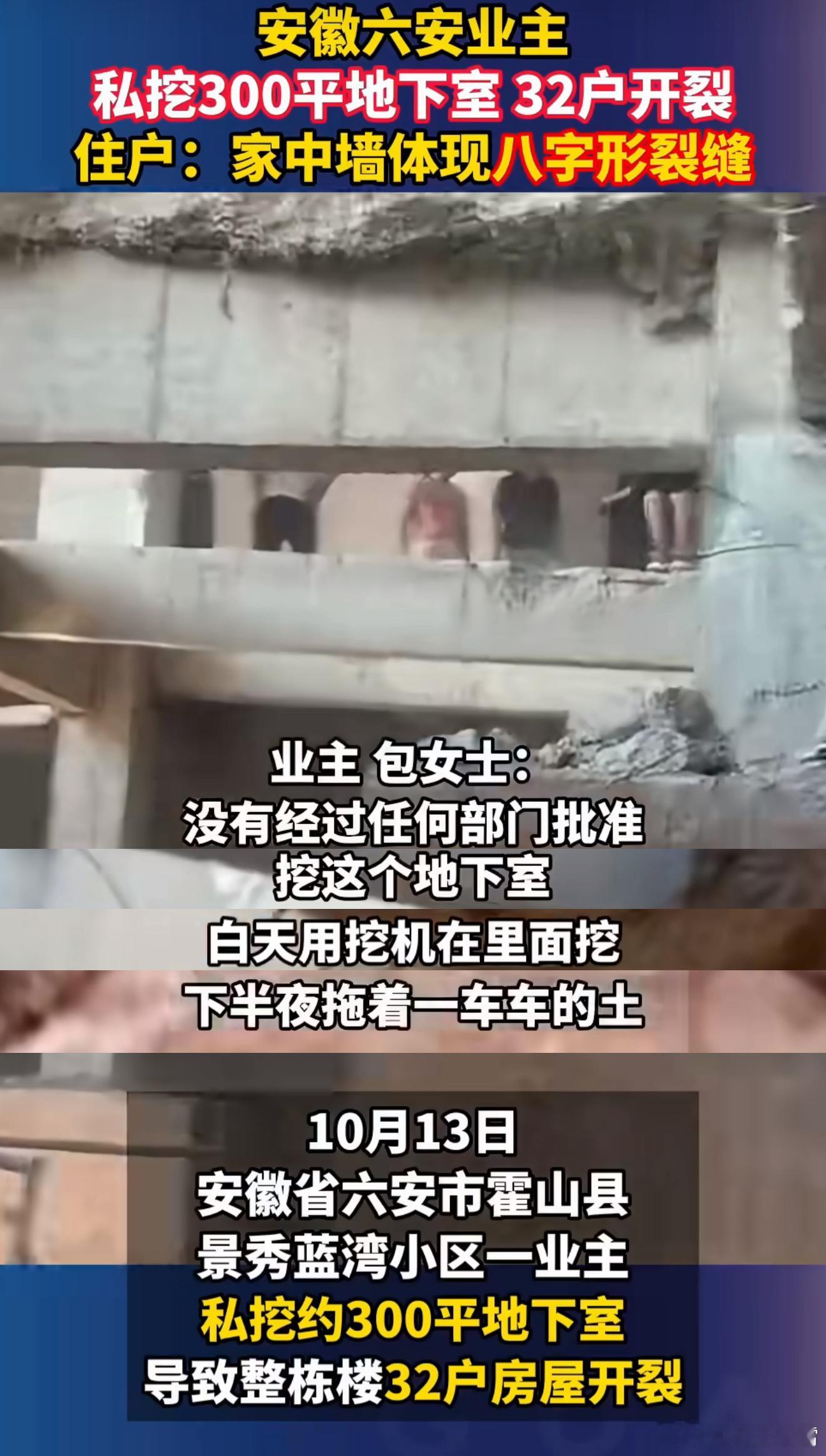 业主私挖300平地下室32户开裂就特么离谱，物业竟然能让这业主大白天用挖机大张旗