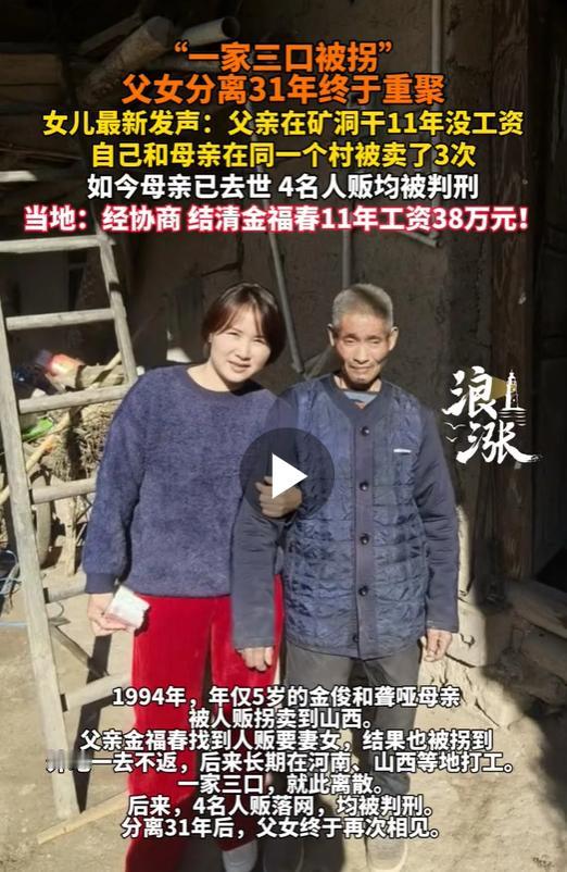 最残忍的咫尺天涯：父女同城31年，父亲无偿打工11年寻女

这是全网最戳心的人间