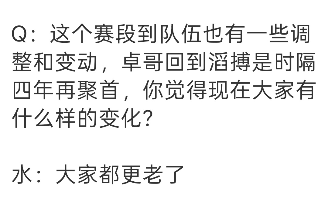 这个回答感觉可以放进mbti测试里当增加T值的选项了。问：和过去的老友在机缘巧合