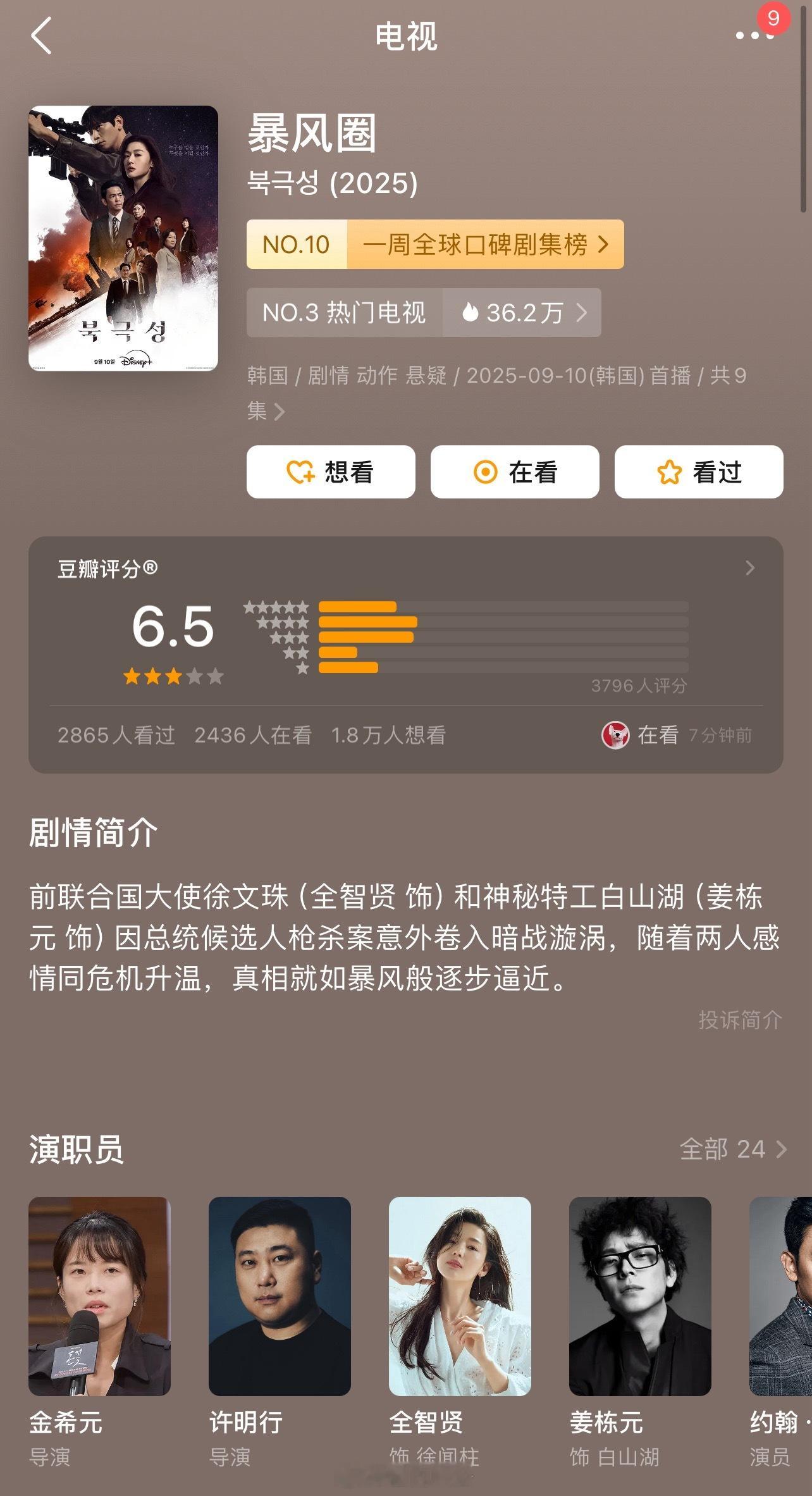 这是应该是近几年全智贤评分最低的电视剧或者电影了吧……出了这档事以后，我看以后哪