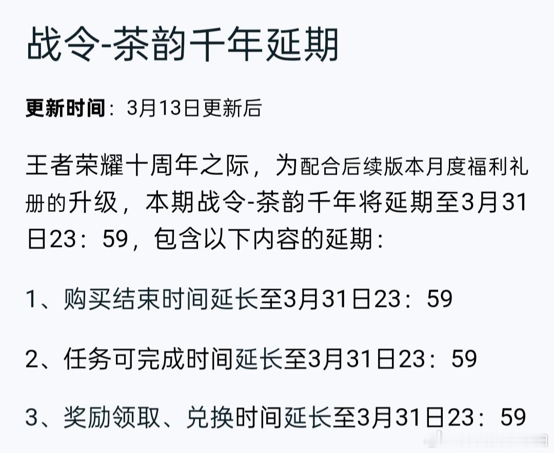 战令延期到三月底了，四月一号上线小黄鸭联动战令，战令和赛季同步意味着新赛季四月一