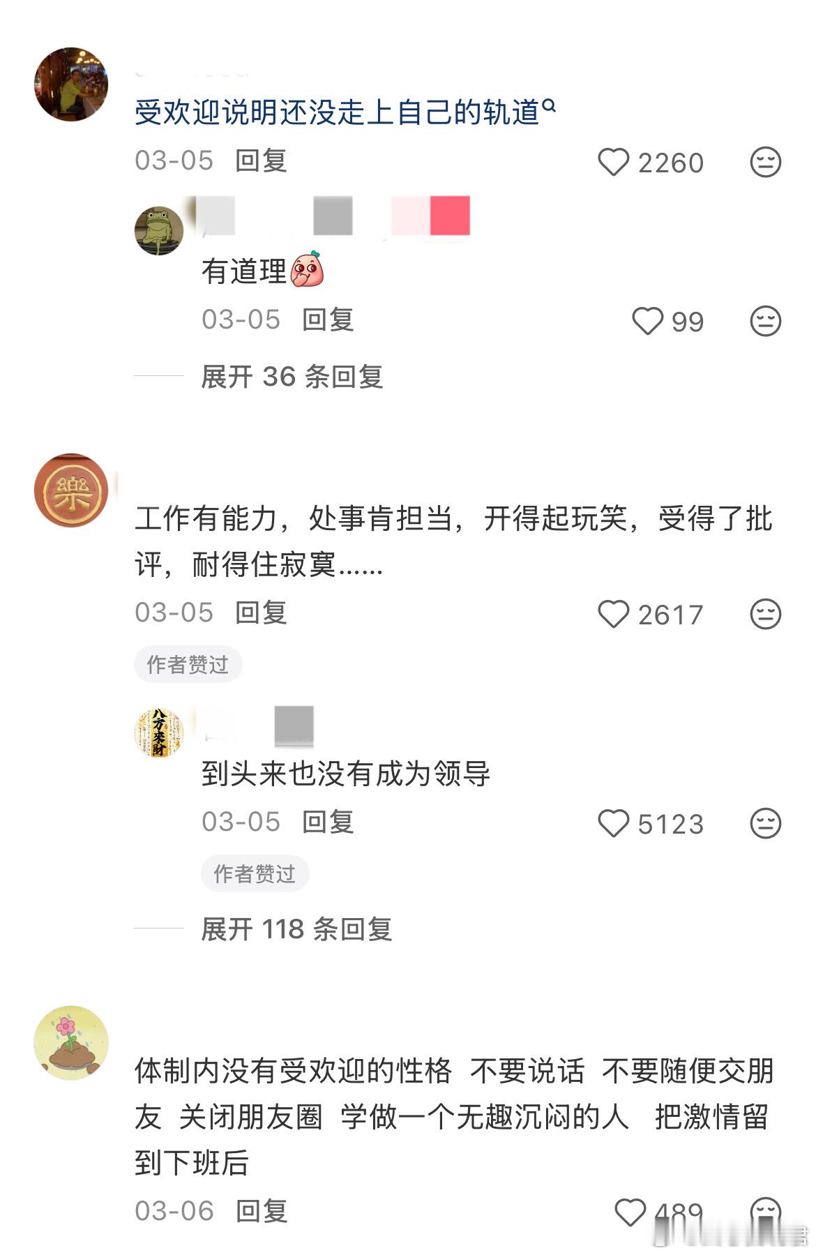 体制内最受人欢迎的性格