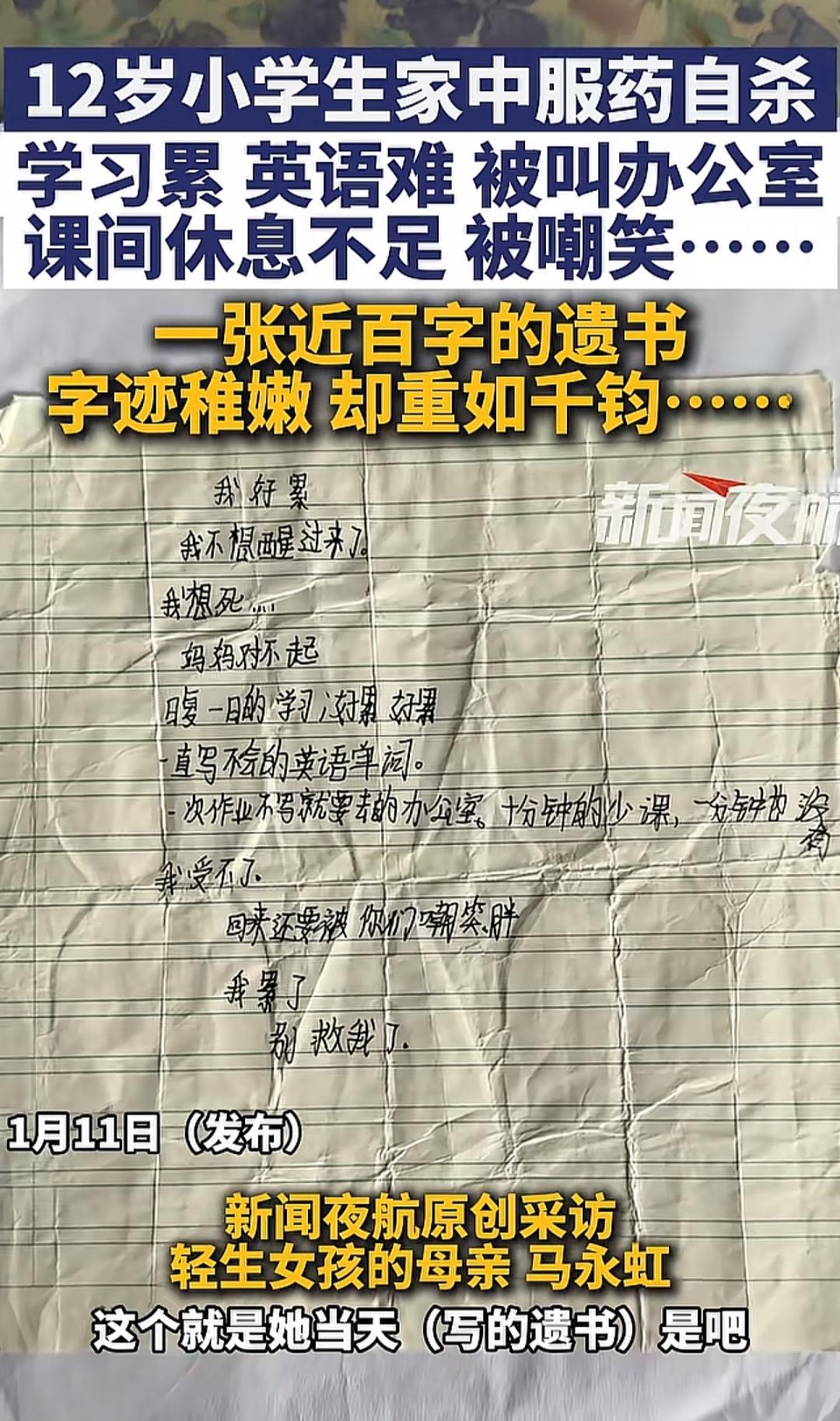 一张皱巴巴的遗书，12岁女孩小许写下“别救我”，这三个字像针一样扎进无数家长心里