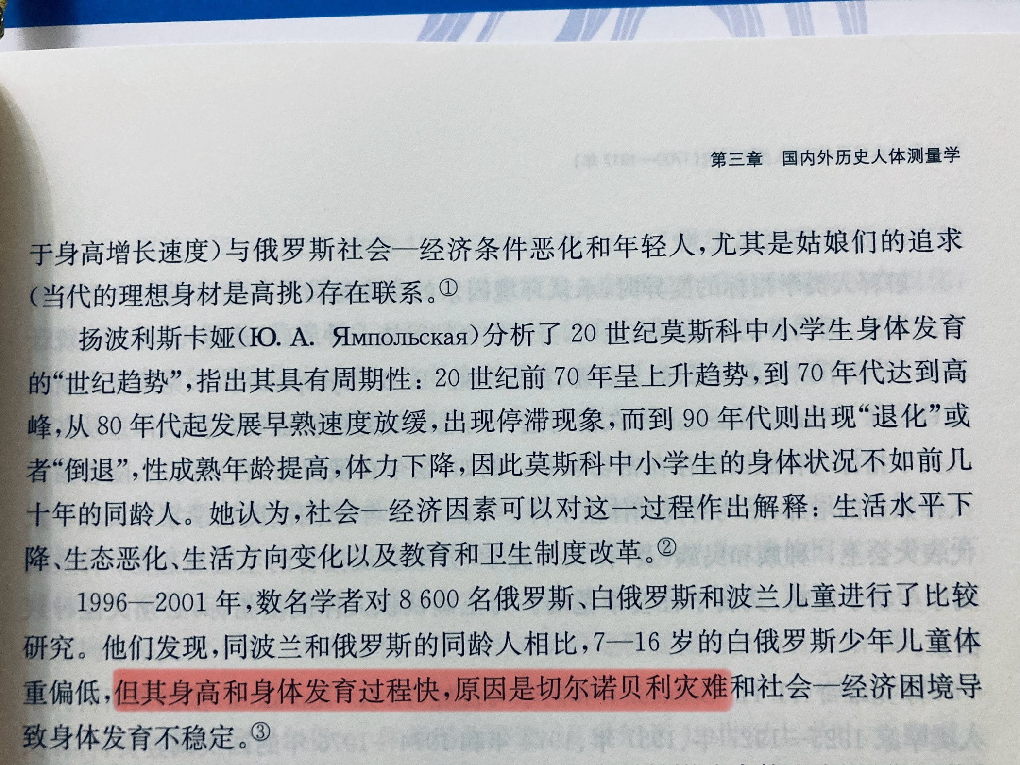 像是说白俄儿童身高窜得快是核辐射造成的，吓人 