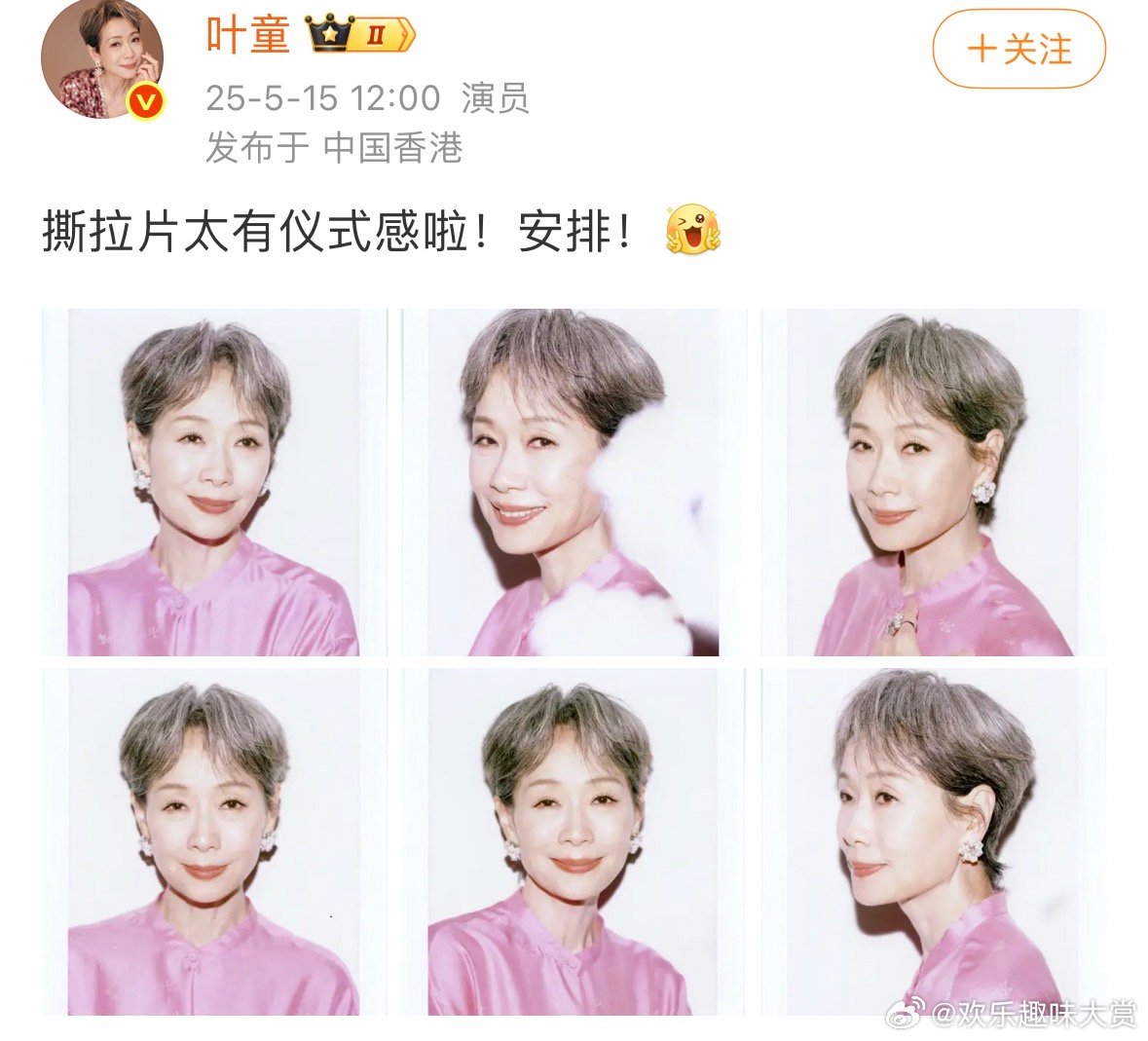 叶童说撕拉片太有仪式感啦叶童粉衣撕拉片叶童粉衣撕拉片别错过！精致造型与细腻光影，