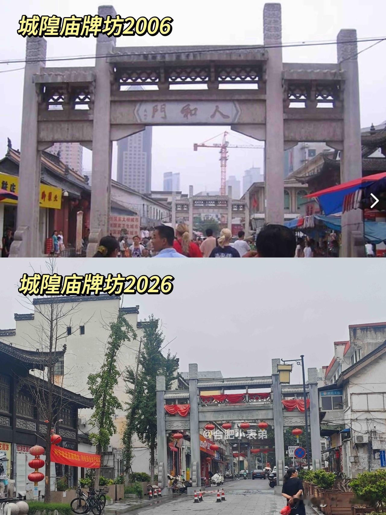 No.324📍城隍庙2006，刻在心底的童年记忆

翻到合肥城隍庙2006与2