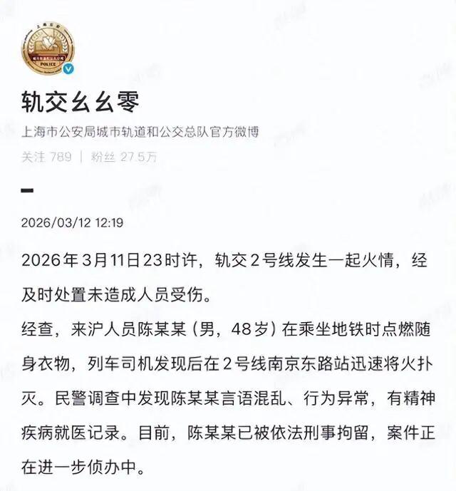 惊险！地铁上一男子突然点燃随身衣物！司机果断处置！所幸有惊无险人车无恙！事发上海
