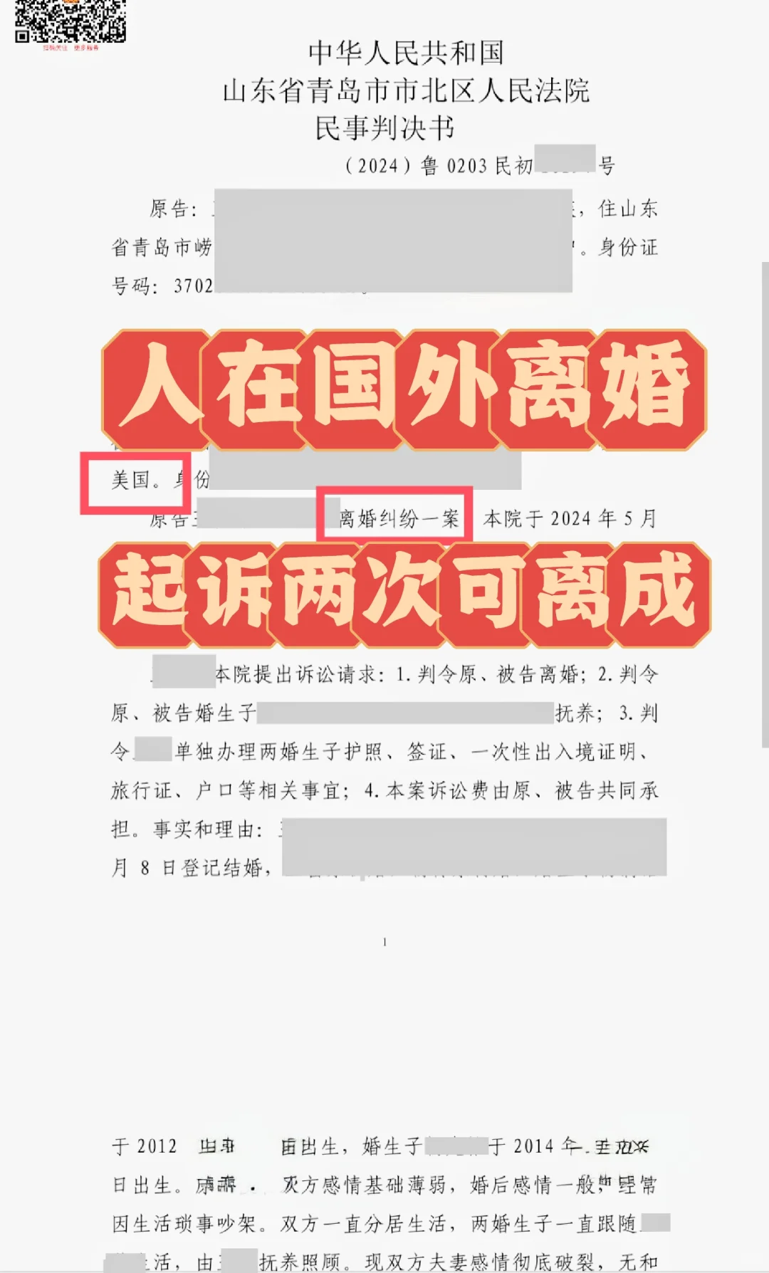国外离婚，对方不同意离也不怕了！方法攻略