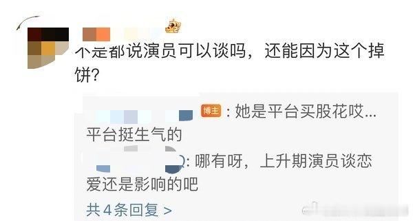 胡连馨不想要粉丝、不想要业内买股就算了。脑子真不清醒，谈恋爱遮都不遮的。孙珍妮王