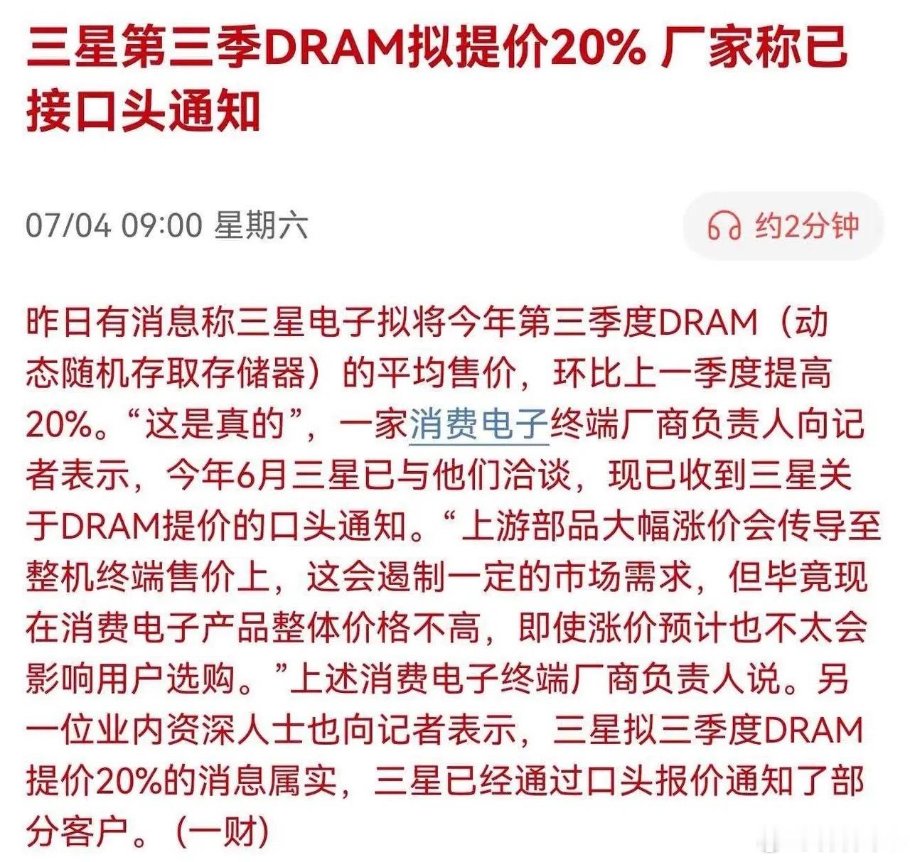 存储利好接连不断，三星宣布涨价 20%！DRAM涨价消息半导体行业短评1. 涨价