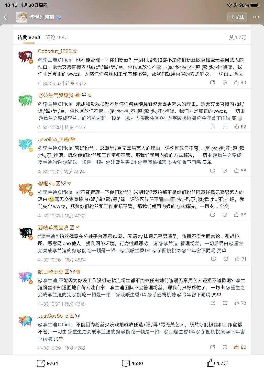 李兰迪喀什恋歌于适粉丝把李兰迪喀什恋歌管博🐰了。。 