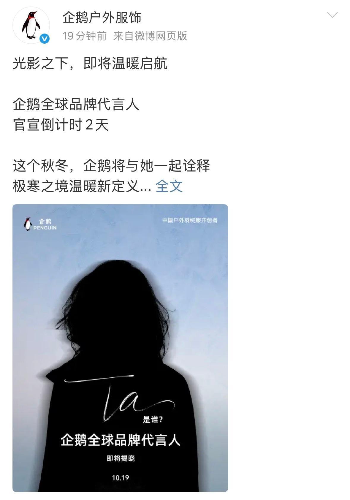 Angelababy企鹅全球品牌代言人预热剪影海报释出✨angelababy企鹅