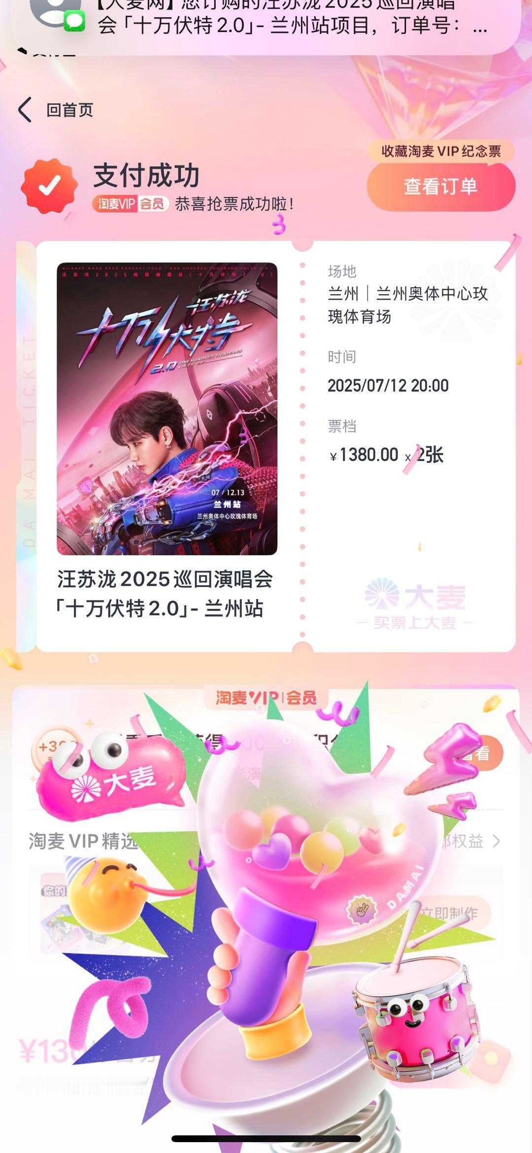 好像 汪苏泷，不难抢[笑而不语]演唱会 ​​​
