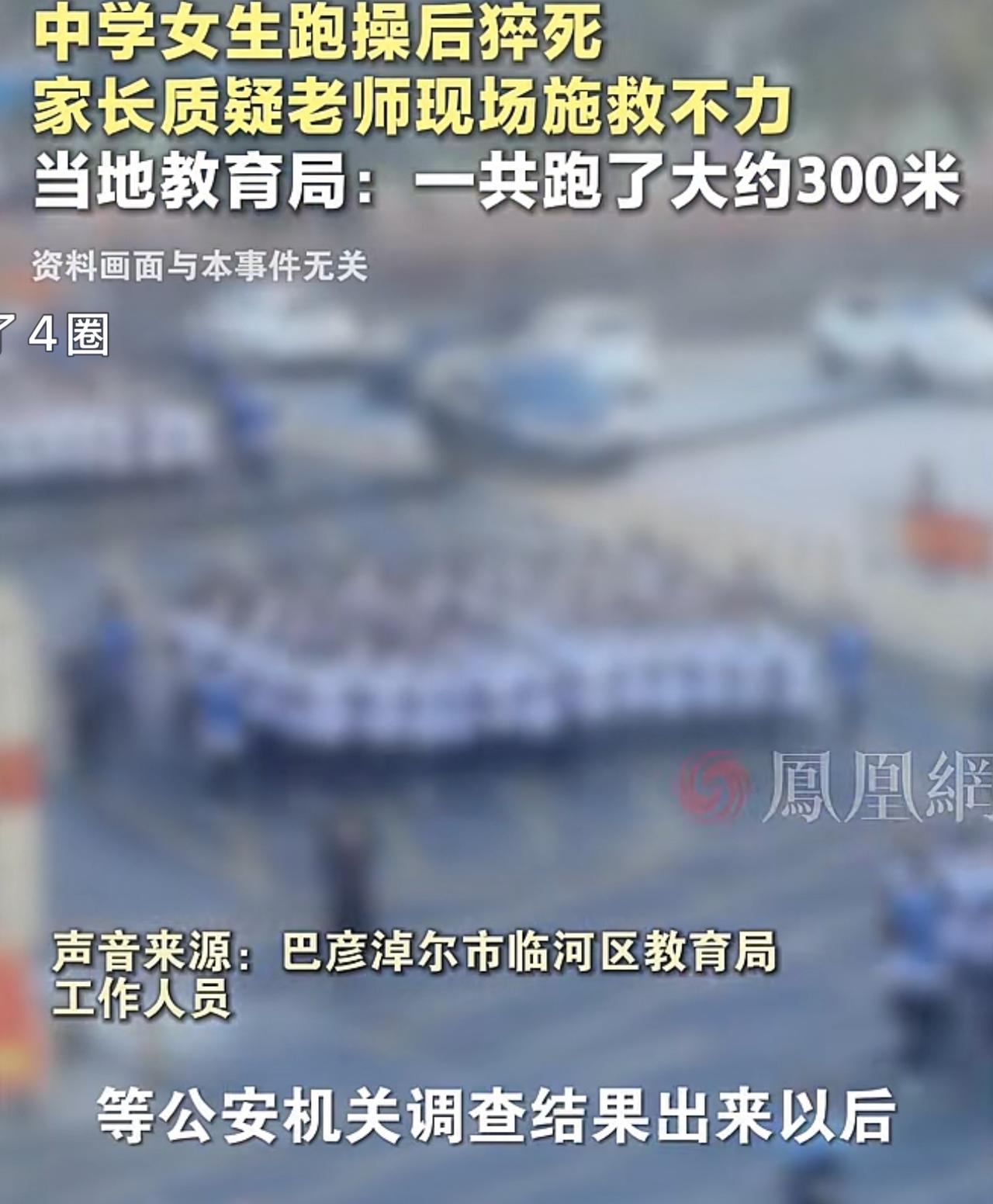 巴彦淖尔市一中学生跑步300米后倒地不起发生不幸事情，这个学生家长控诉学校施救不