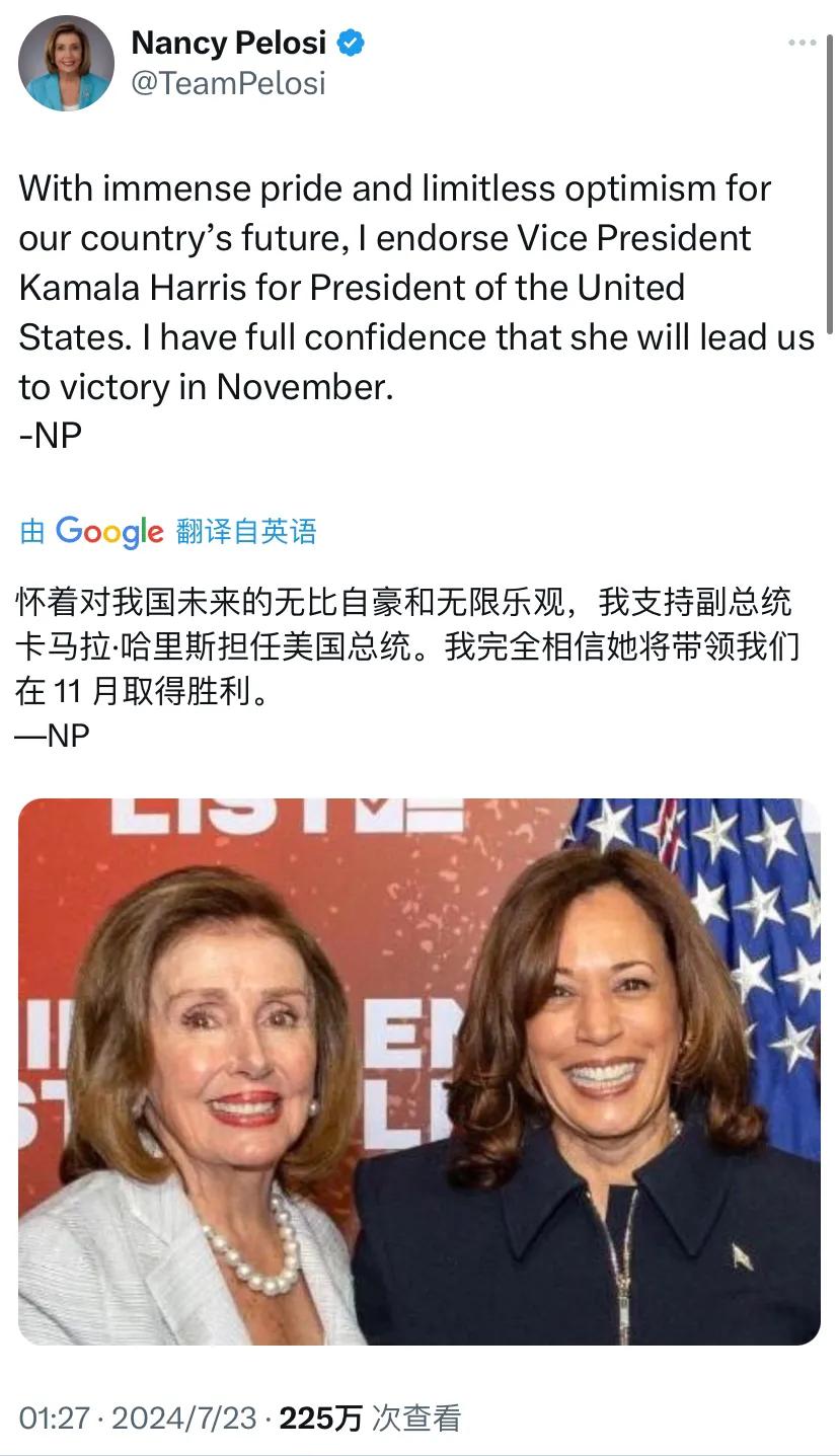 美国前众议长佩洛西今天（北京时间7月23日）写道：“怀着对我国未来的无比自豪和无